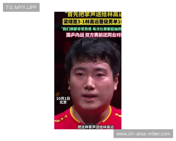 国乒接连爆冷梁靖崑出局林高远看台冷静王楚钦缺阵令人想念 国乒接连爆冷梁靖崑出局林高远看台冷静王楚钦缺阵令人想念